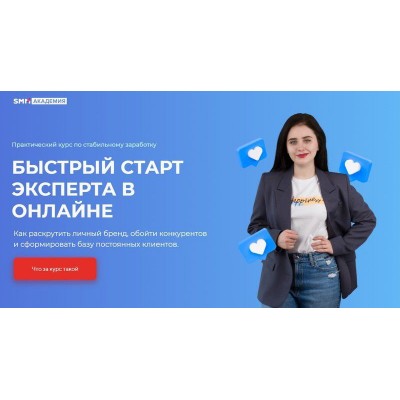 Быстрый старт эксперта в онлайне. Михаил Христосенко, Анна Демидова Быстрый старт эксперта в онлайне. Михаил Христосенко, Анна Демидова