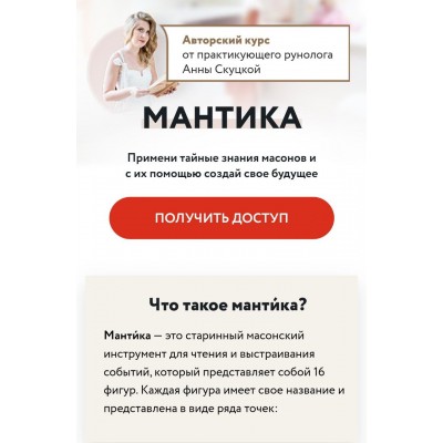 Авторский Дистанционный курс Мантика, сентябрь 2021 года. Анна Скуцкая