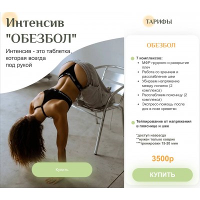Обезбол. Мария Макоткина, Gymnello Обезбол. Мария Макоткина, Gymnello