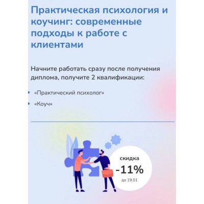 Практическая психология и коучинг: современные подходы к работе с клиентами. Институт прикладной психологии в социальной сфере Практическая психология и коучинг: современные подходы к работе с клиентами. Институт прикладной психологии в социальной сфере