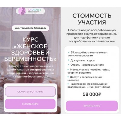 Женское здоровье и беременность. Ната Гончар, МИИН Женское здоровье и беременность. Ната Гончар, МИИН