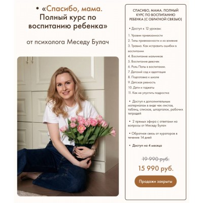 Спасибо, мама. Полный курс по воспитанию ребенка. Меседу Булач Спасибо, мама. Полный курс по воспитанию ребенка. Меседу Булач