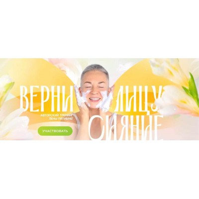 Верни лицу сияние. Елена Пятибрат Верни лицу сияние. Елена Пятибрат