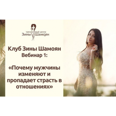 Как оставаться собой в отношениях и любить себя. Зина Шамоян Как оставаться собой в отношениях и любить себя. Зина Шамоян
