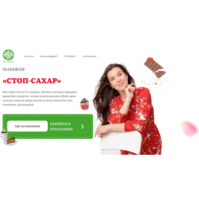 Марафон Стоп-Сахар. Наталья Баньяц academy promolodost Марафон Стоп-Сахар. Наталья Баньяц academy promolodost