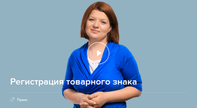 Регистрация товарного знака 2017 (Людмила Харитонова) Регистрация товарного знака 2017 (Людмила Харитонова)