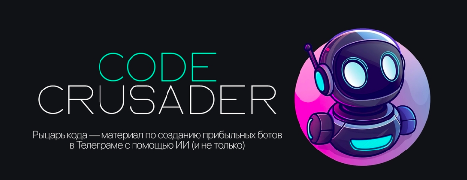 [Rercon] Code Crusader (Артём Мурзин)