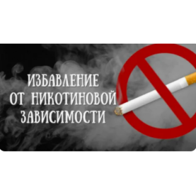 Руническая стратегия ДЛЯ ИЗБАВЛЕНИЯ ОТ НИКОТИНОВОЙ ЗАВИСИМОСТИ. Алория Собинова Руническая стратегия ДЛЯ ИЗБАВЛЕНИЯ ОТ НИКОТИНОВОЙ ЗАВИСИМОСТИ. Алория Собинова