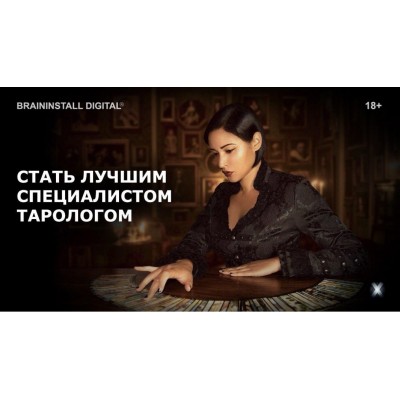 Стать лучшим специалистом-тарологом. Александр Клинг Стать лучшим специалистом-тарологом. Александр Клинг