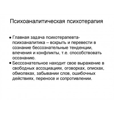 Психоаналитическая психотерапия и психоанализ детей и подростков. Московский Институт Психоанализа Психоаналитическая психотерапия и психоанализ детей и подростков. Московский Институт Психоанализа