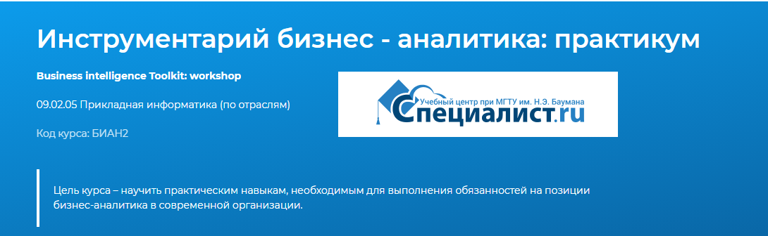 [Специалист] Инструментарий бизнес аналитика: практикум (Светлана Казакова)