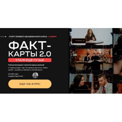 Факт-карты 2.0: Главный инструмент принятия верных решений. Андрей Курпатов Факт-карты 2.0: Главный инструмент принятия верных решений. Андрей Курпатов