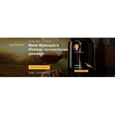 Вина Франции и Италии: почувствуем разницу. Яна Савельева Level One Вина Франции и Италии: почувствуем разницу. Яна Савельева Level One