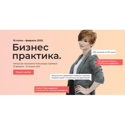 Бизнес практика. 16 поток. Февраль 2021. Александра Гуреева Бизнес практика. 16 поток. Февраль 2021. Александра Гуреева