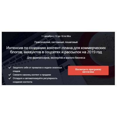 Интенсив по созданию контент-плана для коммерческих блогов, аккаунтов и рассылок. Надежда Раюшкина Интенсив по созданию контент-плана для коммерческих блогов, аккаунтов и рассылок. Надежда Раюшкина