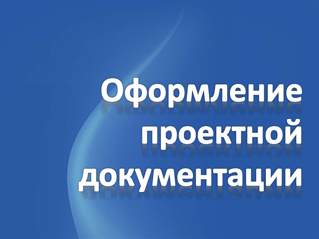 Видеокурс Оформление проектной документации СКС (Дмитрий Мацкевич) Видеокурс Оформление проектной документации СКС (Дмитрий Мацкевич)