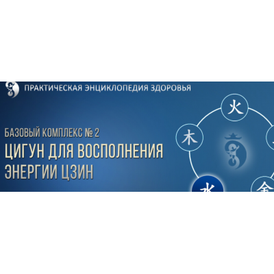 Цигун для Восполнения энергии Цзин. Тариф Про. Владимир Осипов Цигун для Восполнения энергии Цзин. Тариф Про. Владимир Осипов