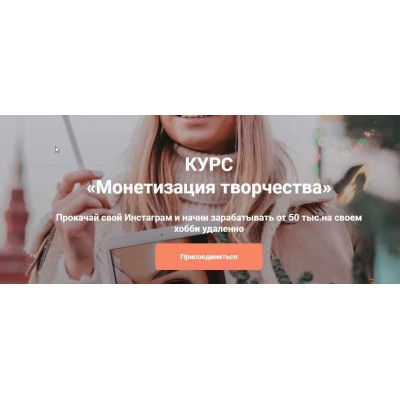 Монетизация творчества Тариф только посмотреть. Анастасия Кузнецова Монетизация творчества Тариф только посмотреть. Анастасия Кузнецова