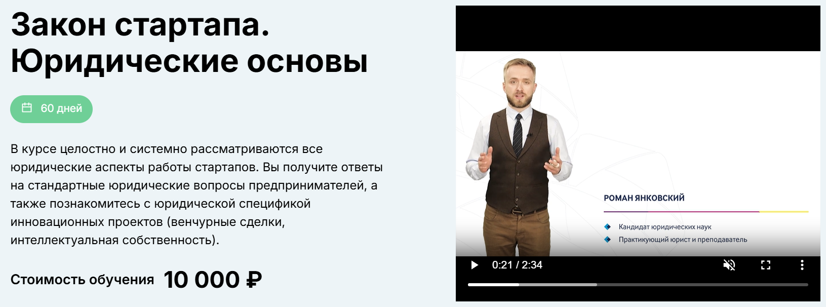 Закон стартапа. Юридические основы (Роман Янковский) Закон стартапа. Юридические основы (Роман Янковский)