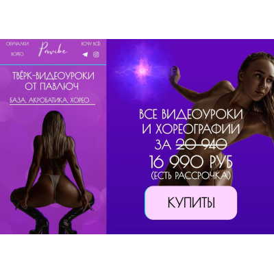 Тверк - видеоуроки от Павлович. Алина Павлюченко Тверк - видеоуроки от Павлович. Алина Павлюченко