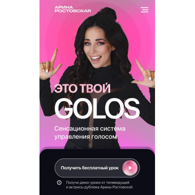 Это твой Golos. Тариф High level. Арина Ростовская Это твой Golos. Тариф High level. Арина Ростовская