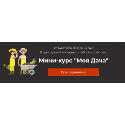 Моя Дача. Салават Валишин Моя Дача. Салават Валишин