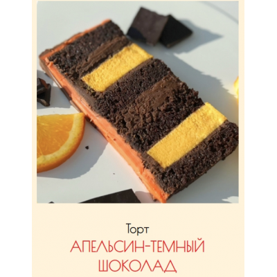 Торт Апельсин-Темный шоколад. Александра Голобородько Торт Апельсин-Темный шоколад. Александра Голобородько