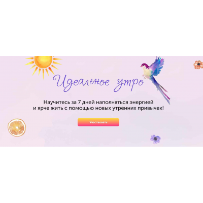 Идеальное утро. Елизавета Бабанова