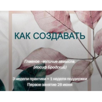 Как создавать. Катерина Суратова Как создавать. Катерина Суратова