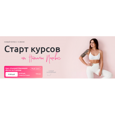 Силовой Базовый. Июнь 2022 Наталья Попович Силовой Базовый. Июнь 2022 Наталья Попович