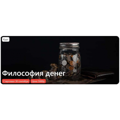 Философия денег. Римма Карамова Философия денег. Римма Карамова