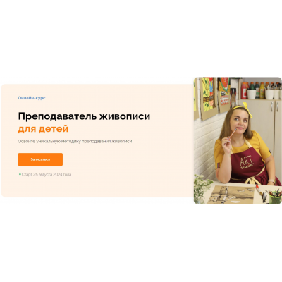 Преподаватель живописи для детей. Тариф Обучаю дошкольников. Анна Иванова Два-ТриТона Преподаватель живописи для детей. Тариф Обучаю дошкольников. Анна Иванова Два-ТриТона