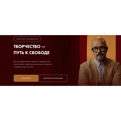 Творчество - путь к свободе. Егор Дружинин Творчество - путь к свободе. Егор Дружинин