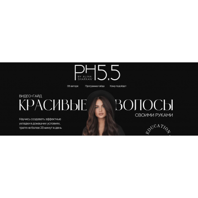 Красивые волосы своими руками. Алина Шаркань Красивые волосы своими руками. Алина Шаркань