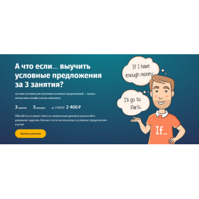 А что если… выучить условные предложения за 3 занятия? Светлана Логинова, Юлия Гавриленко, Мария Трибрат