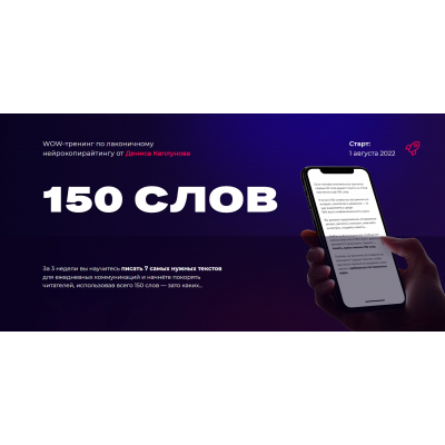 WOW-тренинг по лаконичному нейрокопирайтингу. Тариф Смогу сам. Денис Каплунов WOW-тренинг по лаконичному нейрокопирайтингу. Тариф Смогу сам. Денис Каплунов