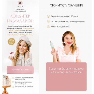 Кондитер на миллион. Алина Ахмадиева Кондитер на миллион. Алина Ахмадиева