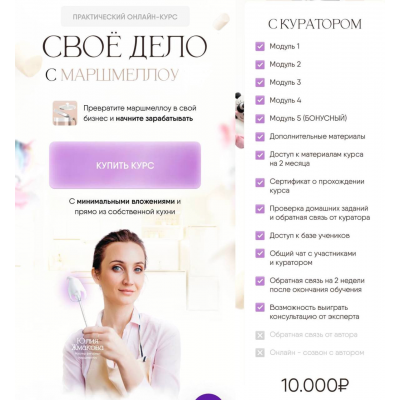 Своё дело с маршмеллоу 2.0. Тариф с куратором. 8sweets8 Юлия Жмакова Своё дело с маршмеллоу 2.0. Тариф с куратором. 8sweets8 Юлия Жмакова