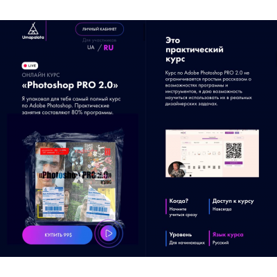 Photoshop PRO 2.0 Тариф Стандартный. Максим Куратов Photoshop PRO 2.0 Тариф Стандартный. Максим Куратов