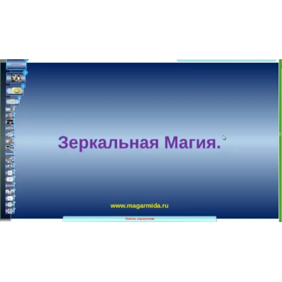Магическая работа с Зеркалом. Елена Дунаева Магическая работа с Зеркалом. Елена Дунаева