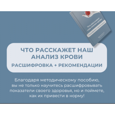 Что расскажет наш анализ крови? Роман Терушкин Что расскажет наш анализ крови? Роман Терушкин