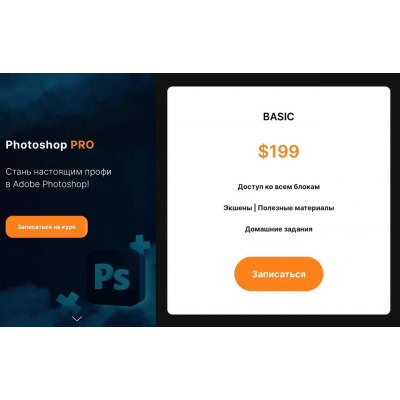 Photoshop PRO. Тариф Basic. Ростислав Литвицкий Photoshop PRO. Тариф Basic. Ростислав Литвицкий