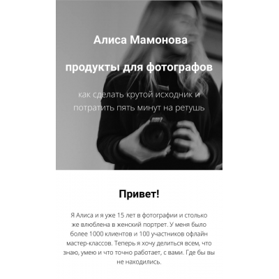 Продукты для фотографов. Мастер класс + цвет и ретушь. Алиса Мамонова Продукты для фотографов. Мастер класс + цвет и ретушь. Алиса Мамонова