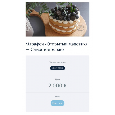 Марафон Открытый Медовик. Мария Белая _mari_bell Домик Торта Марафон Открытый Медовик. Мария Белая _mari_bell Домик Торта