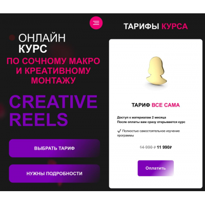 Creative Reels. Тариф Все Сама. Алина Куликова malina.manicure