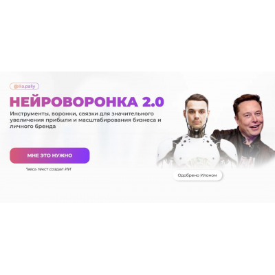 Нейроворонка 2.0 Илья Палий ilia.paliy Нейроворонка 2.0 Илья Палий ilia.paliy
