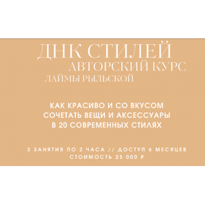 ДНК стилей. Лайма Рыльская ДНК стилей. Лайма Рыльская