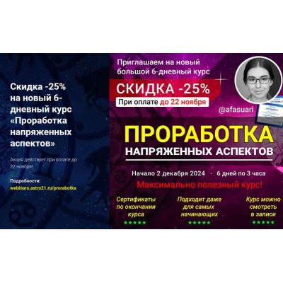 Проработка напряженных аспектов. Афа Суари Проработка напряженных аспектов. Афа Суари