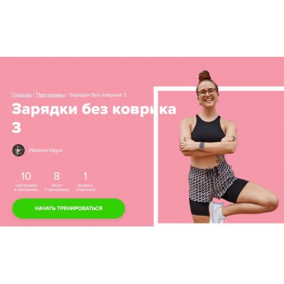 Зарядки без коврика 3. Иванна Идуш Fitstars Зарядки без коврика 3. Иванна Идуш Fitstars