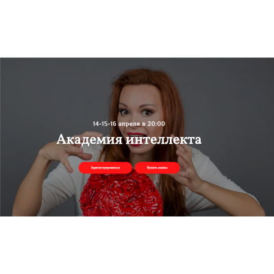 Академия интеллекта. Екатерина Федорова Академия интеллекта. Екатерина Федорова